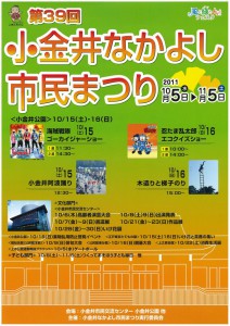 小金井なかよし市民祭り