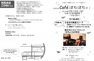 cafeぼちぼち